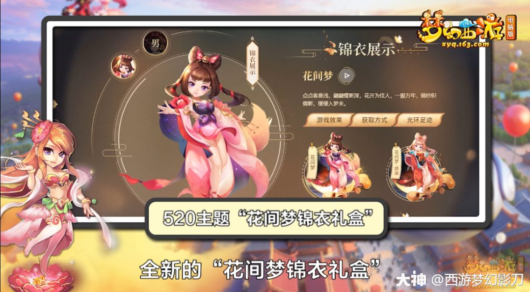 520锦衣花间梦520促销盛大开启