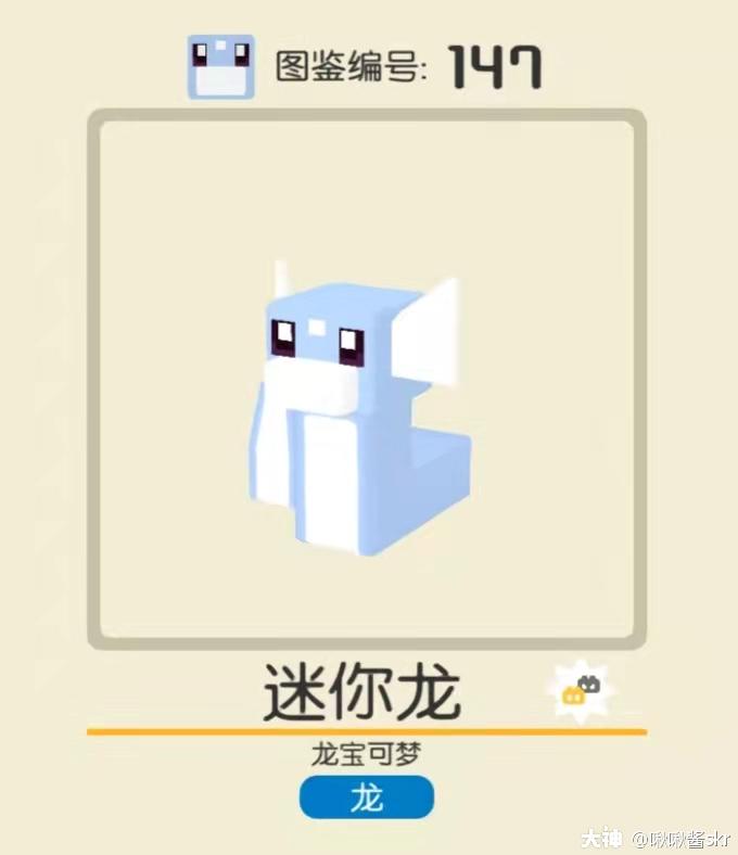 关于迷你龙的介绍,攻略以及进化_宝可梦大探险 | 大神