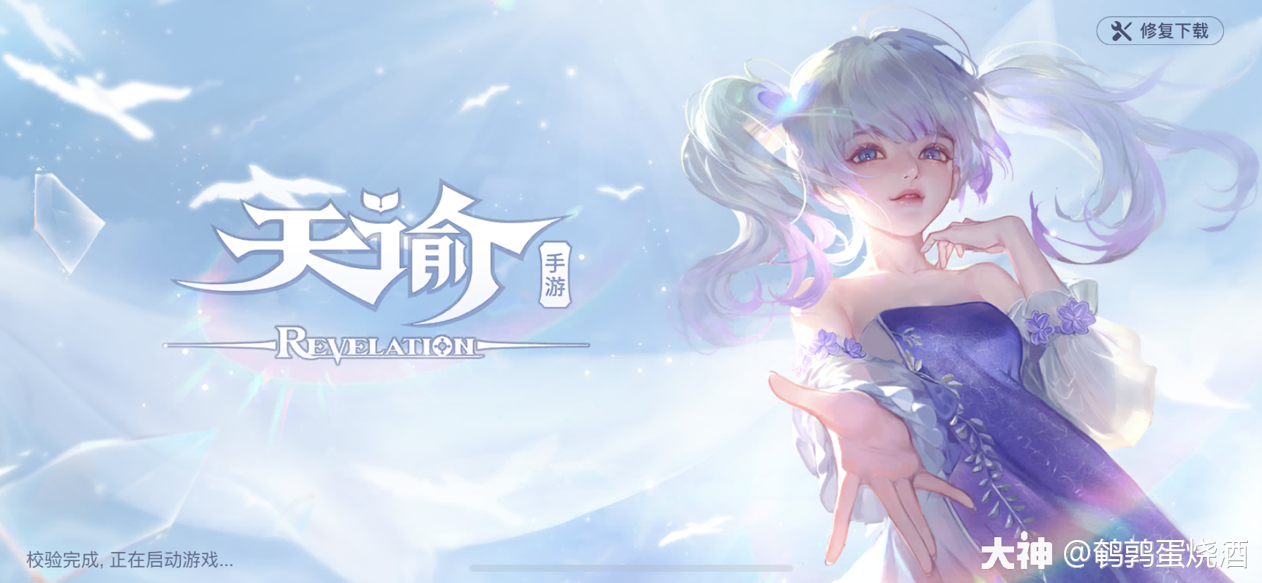 天谕手游评测穿云入海大有可玩
