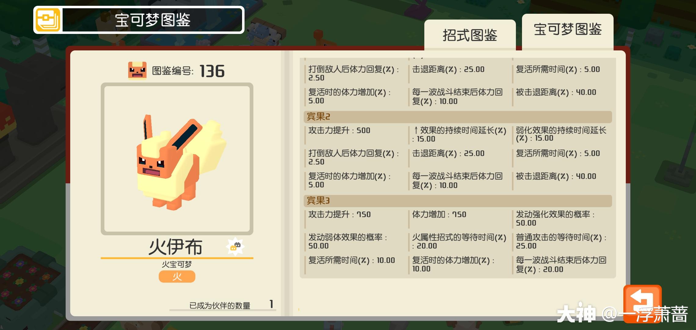宝可梦大探险最终进化形态全宾果图鉴