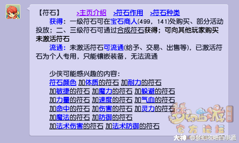 梦幻西游电脑版之符石属性符石组合介绍及各门派符石组合推荐
