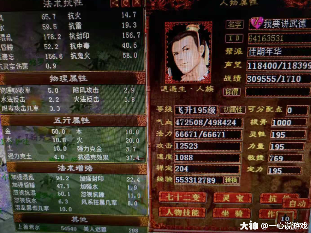 大话西游2全服最强男人出炉强混100或无人超越