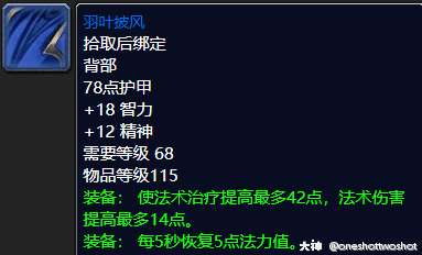 肩膀:原始月布护肩任务关闭法力熔炉:艾拉最终奖励.