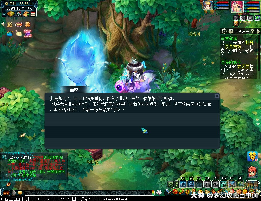 注意:只有选择选项二的后续任务才可以解锁"叹气的孟婆"小故事.