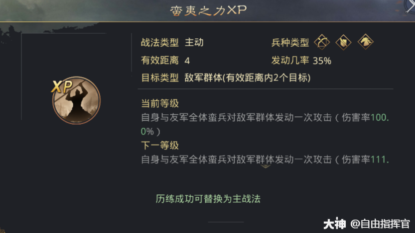 战法大全】蛮夷之力XP——惊人的强力输出战法_率土之滨 | 大神