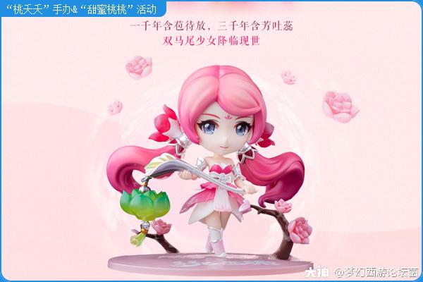 在活动期间,购买手办即享受首发惊喜优惠价,还额外获赠"泡泡灵仙桃