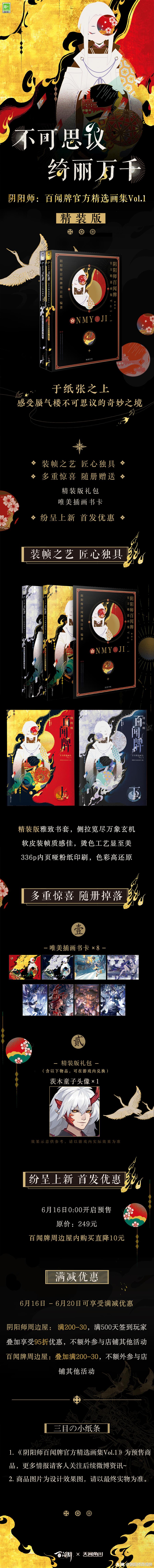 百聞牌画集阴阳师百闻牌:官方精选画集.Vol.1-