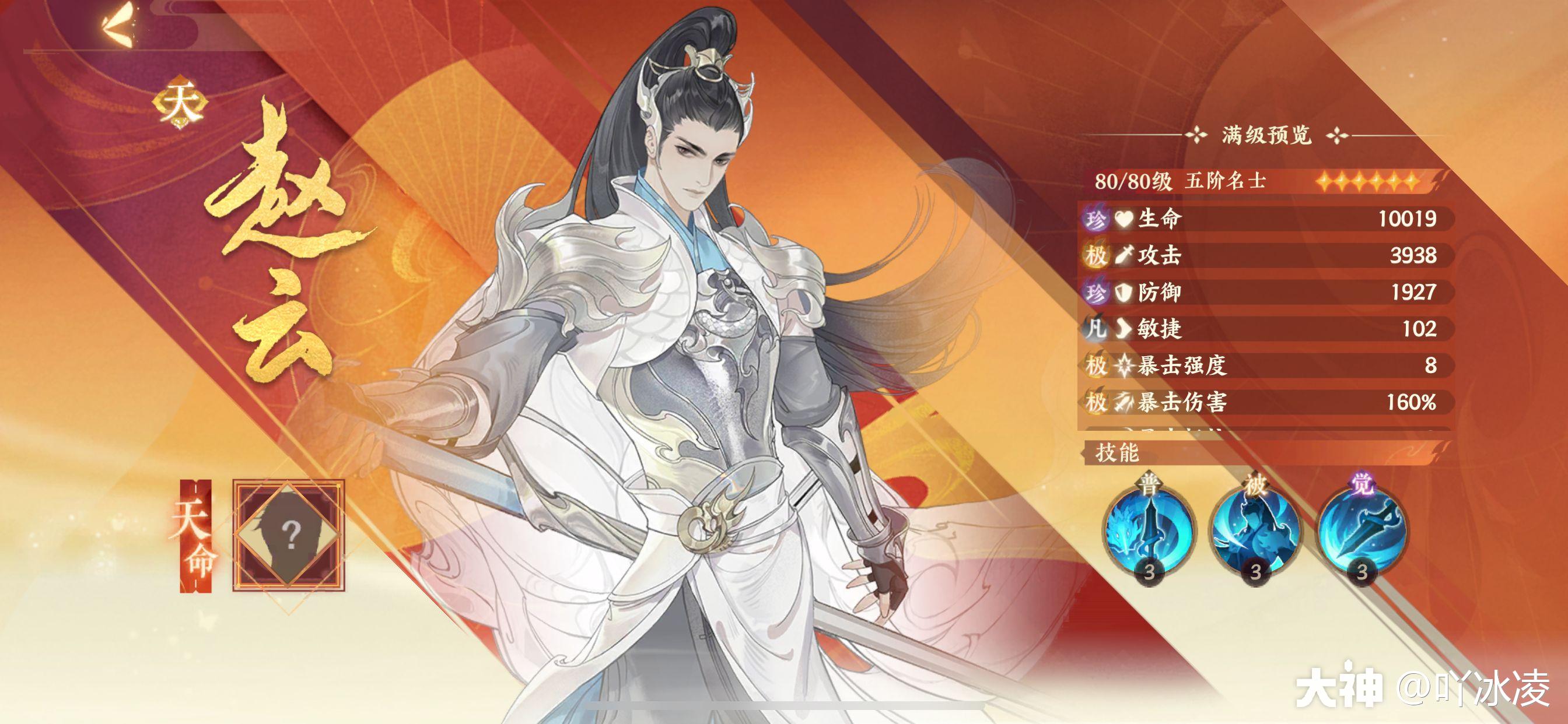 新名士来袭---赵云攻略解读_忘川风华录 | 大神