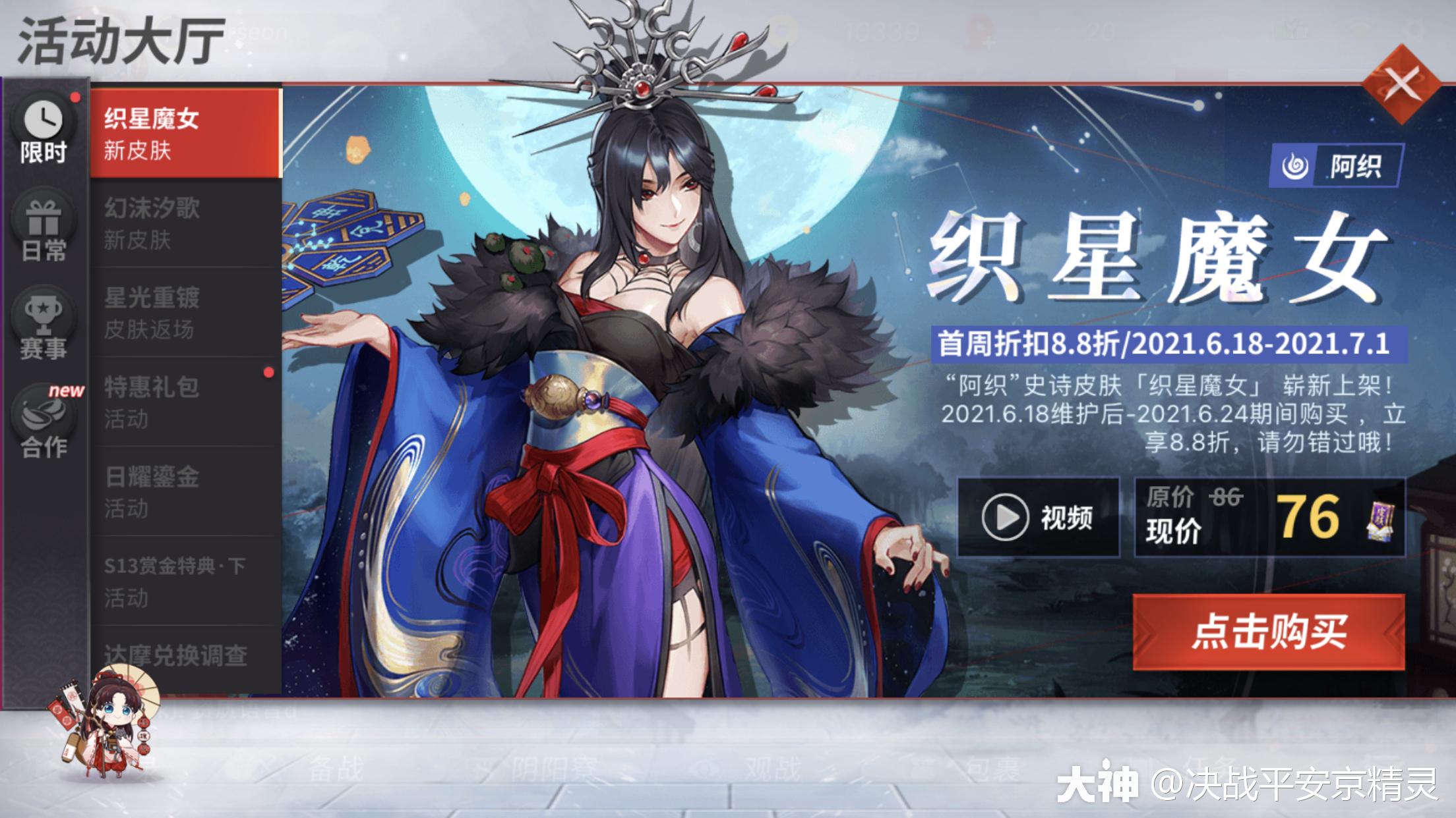 织星魔女活动时间:6月18日维护后-6月24日阿织-史诗皮肤「织星魔女」