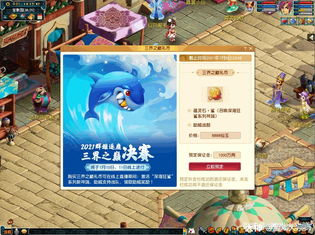 梦幻西游:暑假全新资料片来袭!"深海狂鲨"系列祥瑞隆重推出!