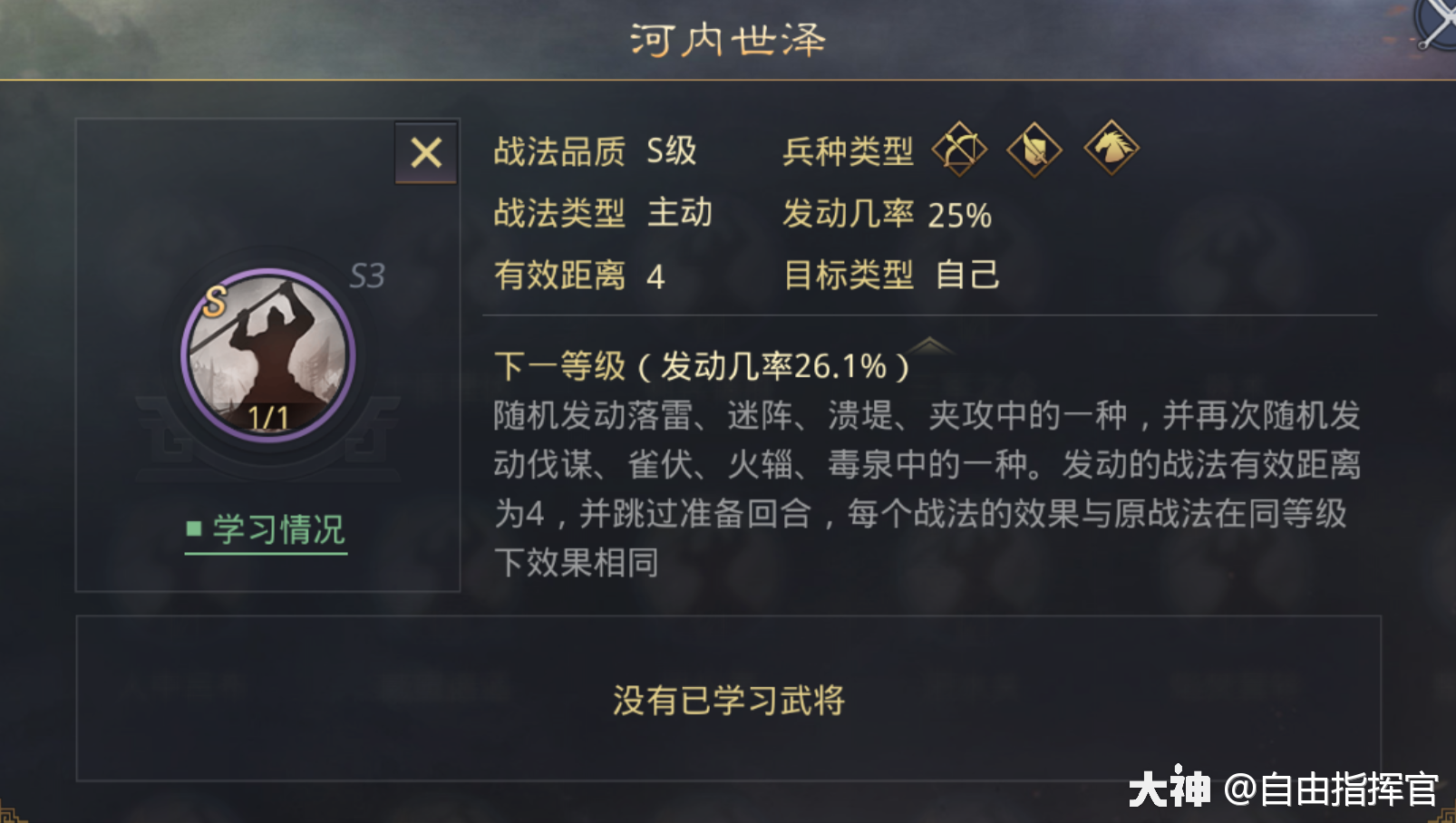 战法大全】河内世泽——瞬发顶级策略输出战法_率土之滨 | 大神