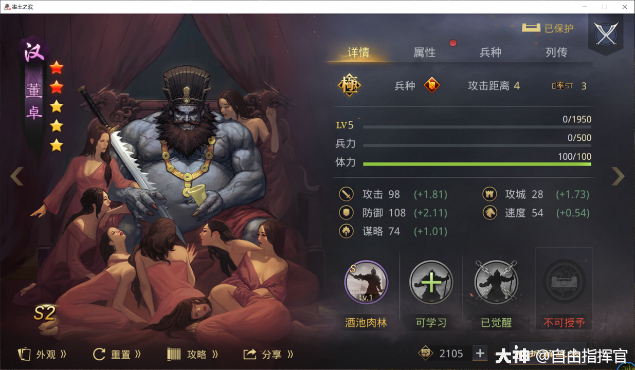 【酒池肉林】是汉董卓自带战法,无法通过拆解获得.