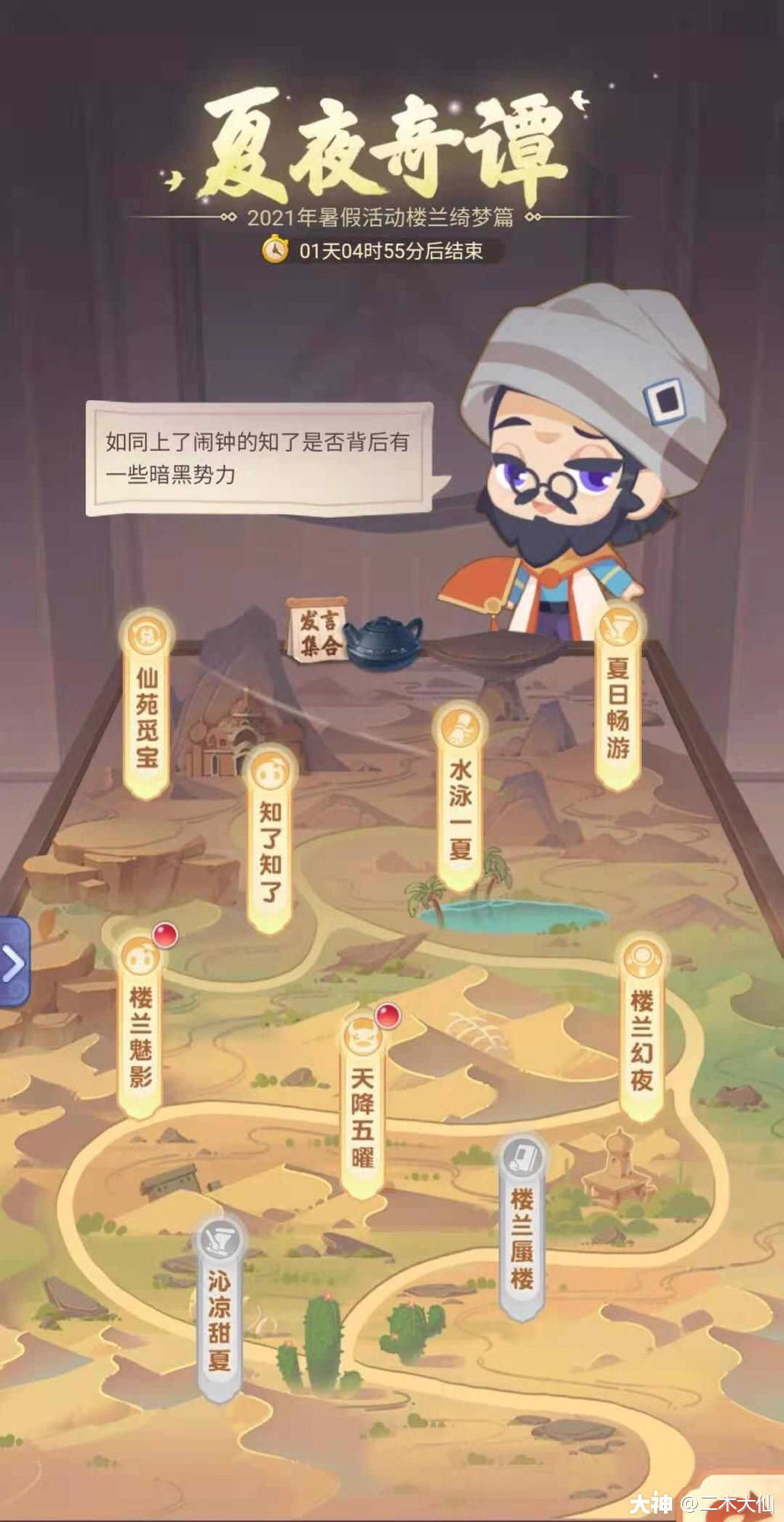 二木大仙完整精品攻略,让你一站到位!