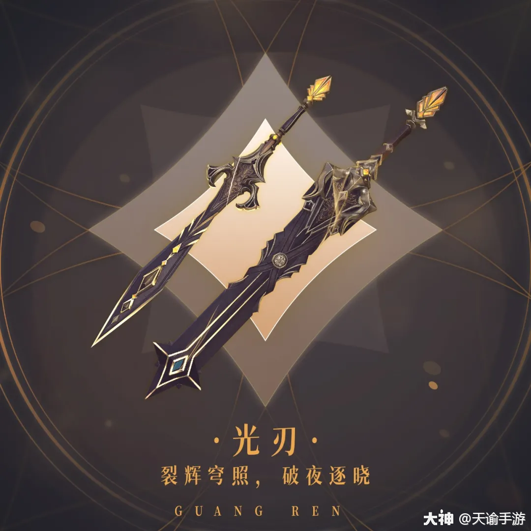 黑夜给了黑色的眼睛,用它来看外观上新的「夜羽华」_天谕手游 | 大神