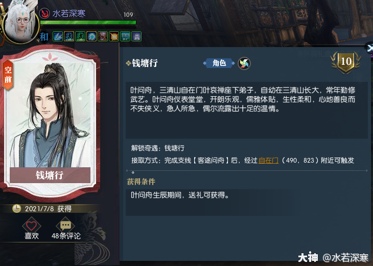 新的叶问舟生辰奇遇来啦_逆水寒端游 | 大神