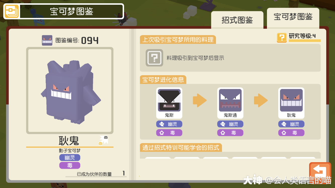耿鬼攻略_宝可梦大探险 | 大神