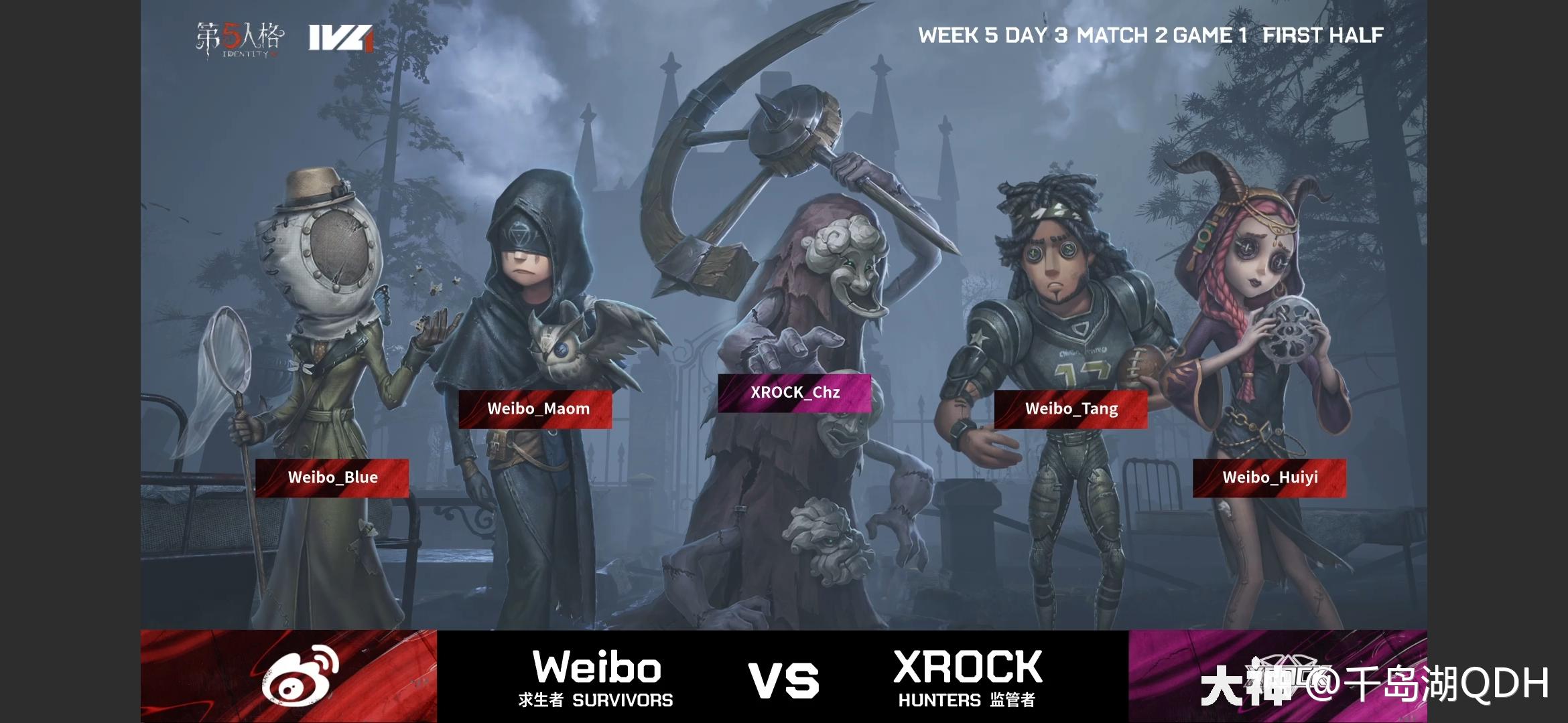 第一回合选择地图为:圣心医院weibo战队求生者 对阵 xrock战队监管者