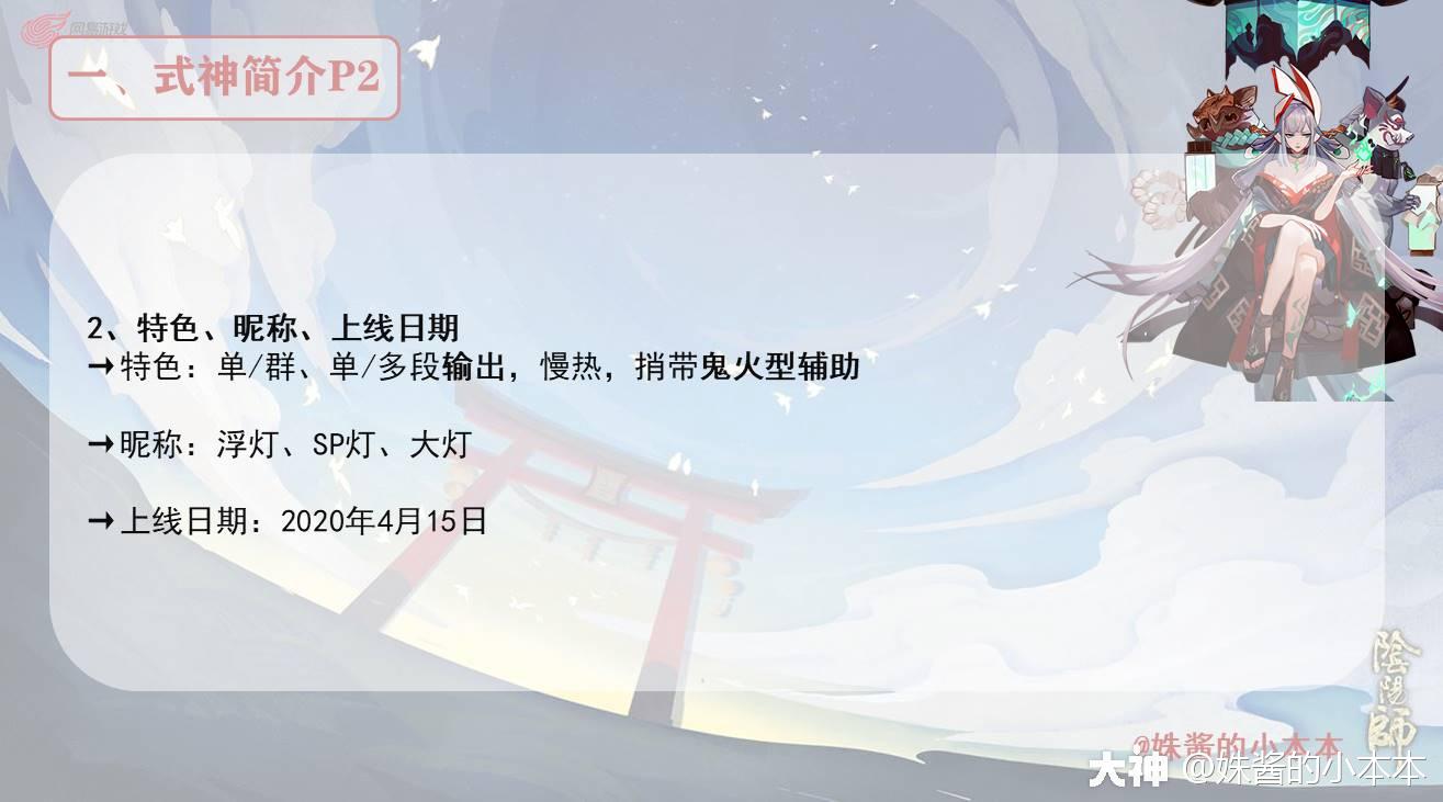 NetEase Games 青行燈 DXver. 「陰陽師」