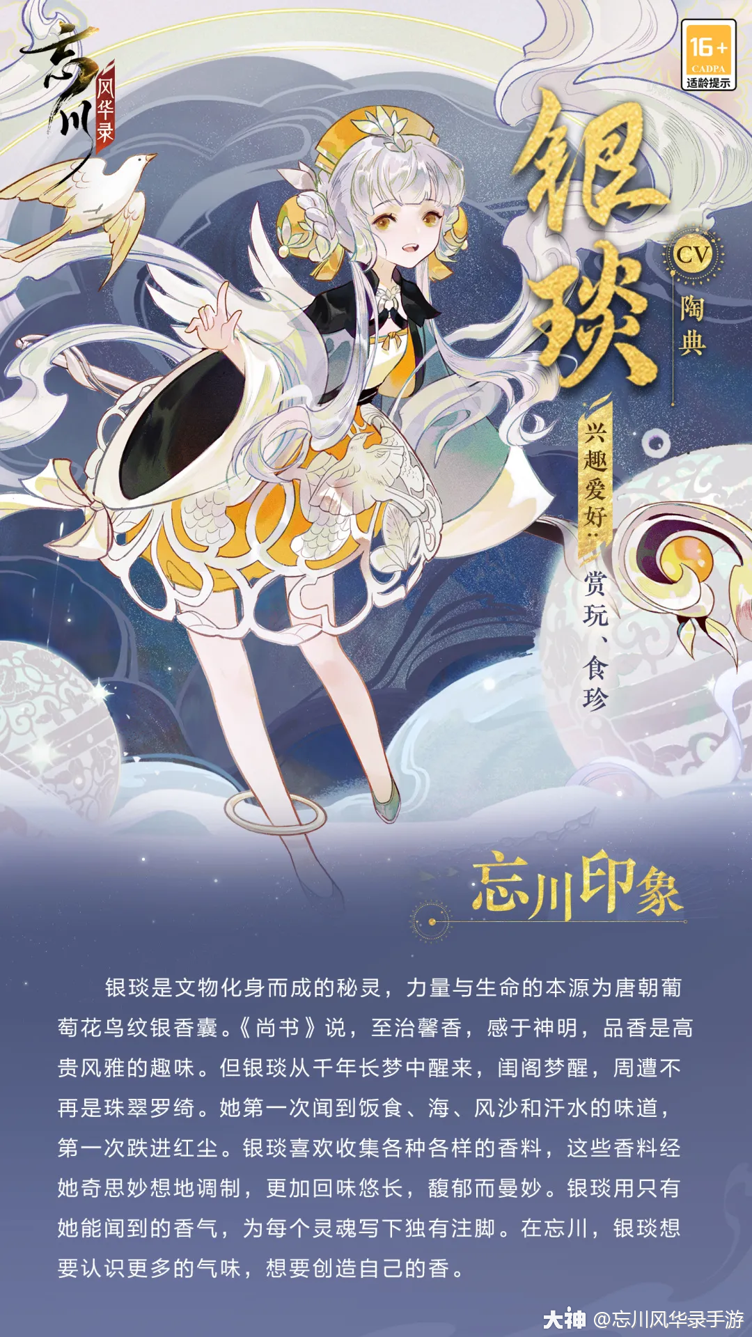 【联动秘灵预告】银琰,文.