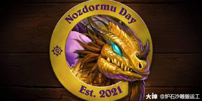 诺兹多姆日任务上线在你