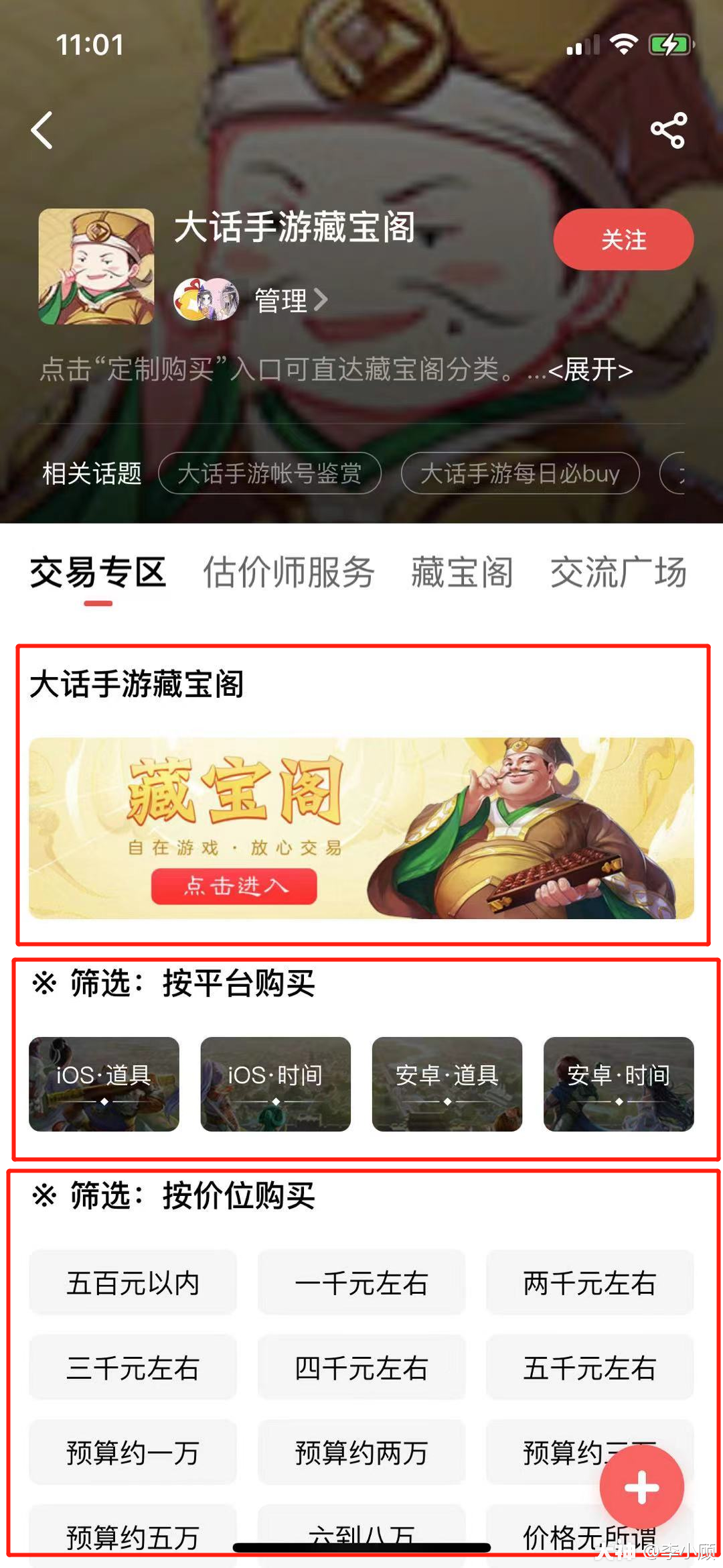 如何在網易大神進入藏寶閣購買角色?看這裡._大話西遊手遊 | 大神