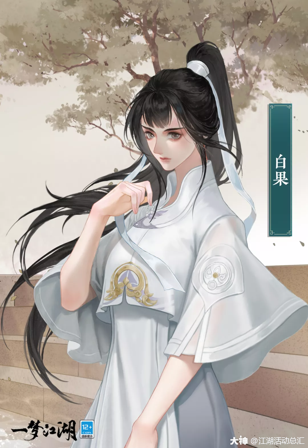 一梦江湖 | 大神
