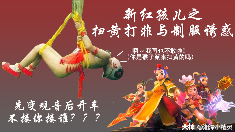 梦幻西游新版红孩儿探雷攻略之五个壮汉居然对他做了这种事