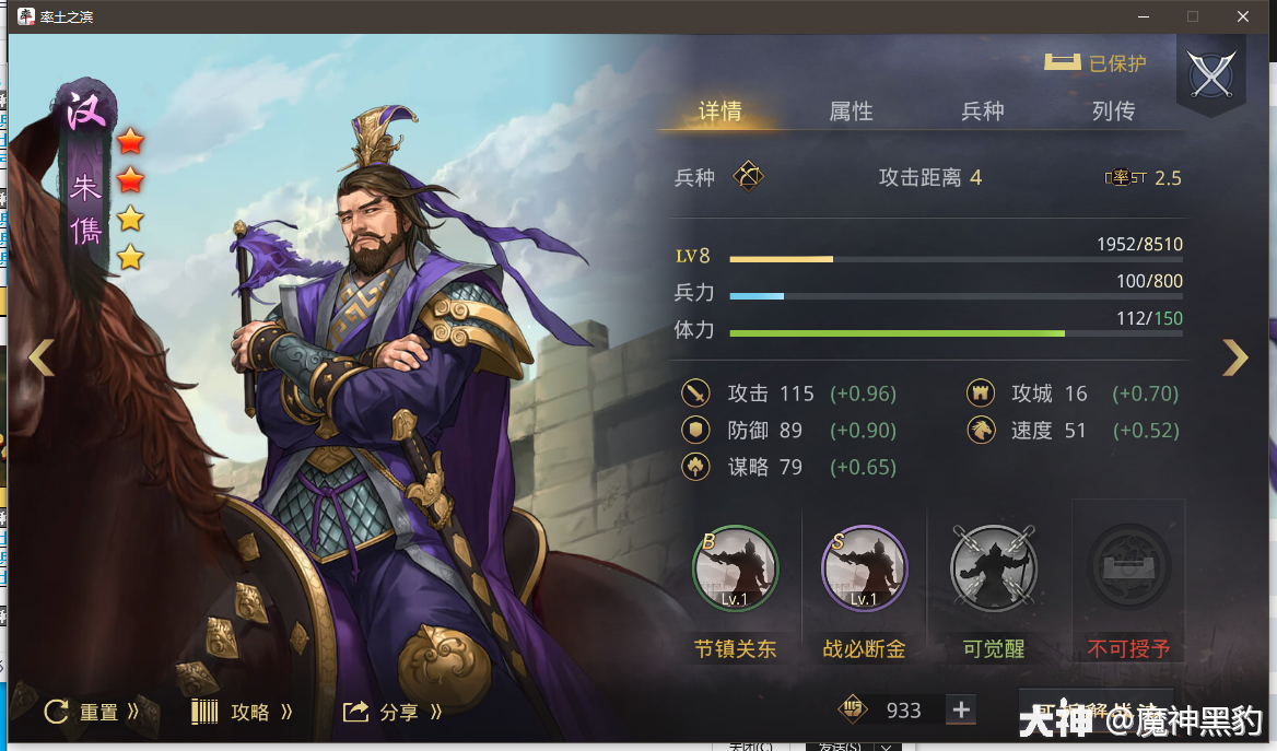 武将志—四星朱儁