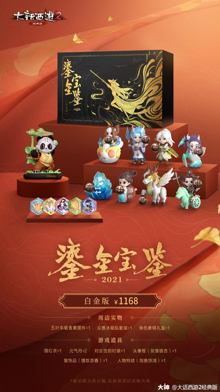 2021鎏金宝鉴典藏版预售明晚开启 全版本内容曝光_大话西游2 | 大神