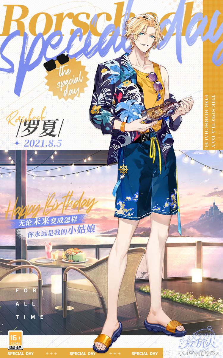 罗夏0805生日活动一览