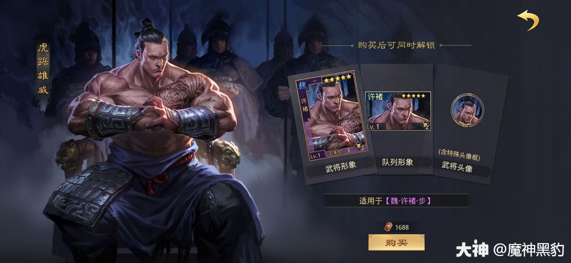 武将志—五星许褚_率土之滨 | 大神