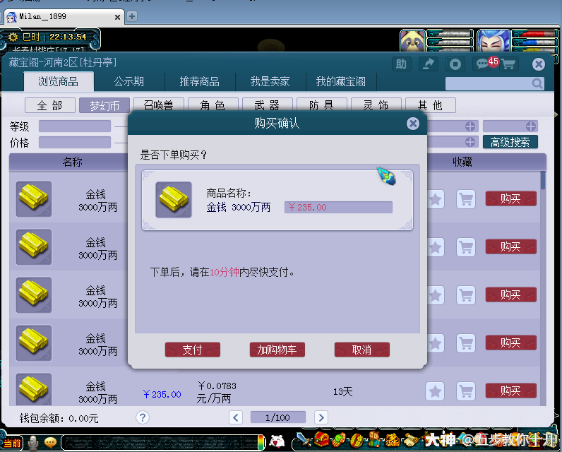 梦幻西游:内置藏宝阁使用指南