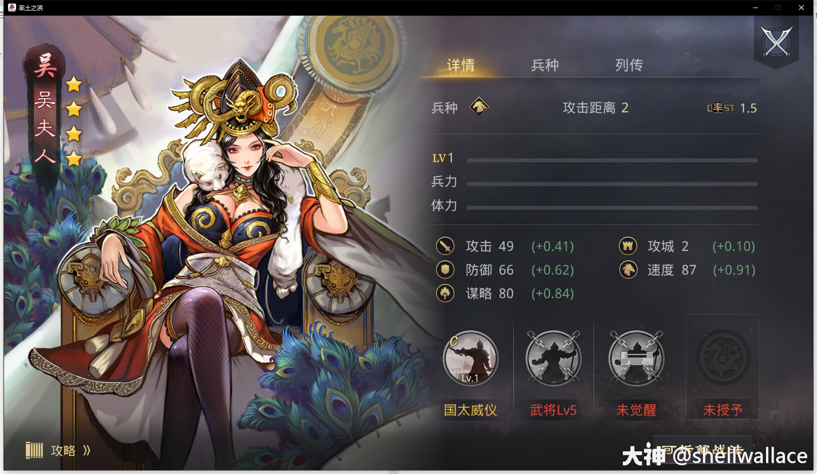 玩转四星吴夫人_率土之滨 | 大神