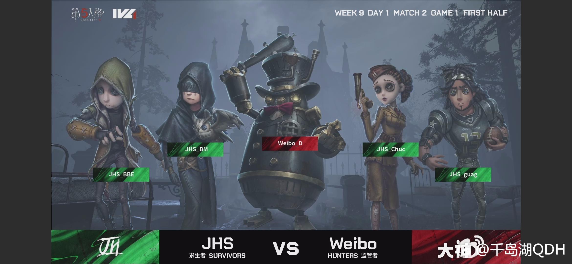 第一回合选择地图为:圣心医院jhs战队求生者 对阵 weibo战队监管者第