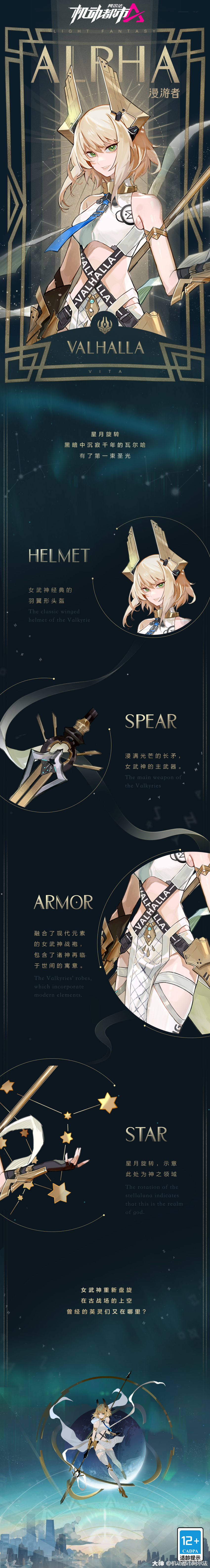 机动都市阿尔法,维塔,皮肤介绍星月旋转