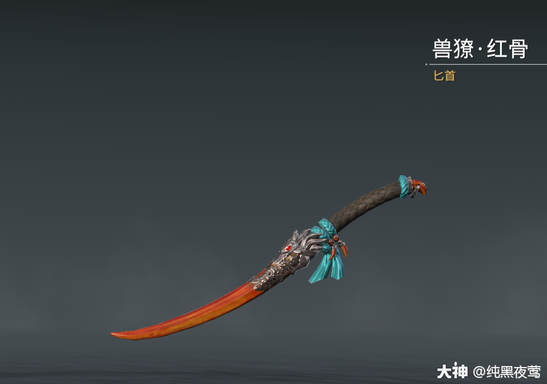 15级紫色品质匕首皮肤【兽獠·红骨】5级匕首蓝色品质皮肤【寸锋·石