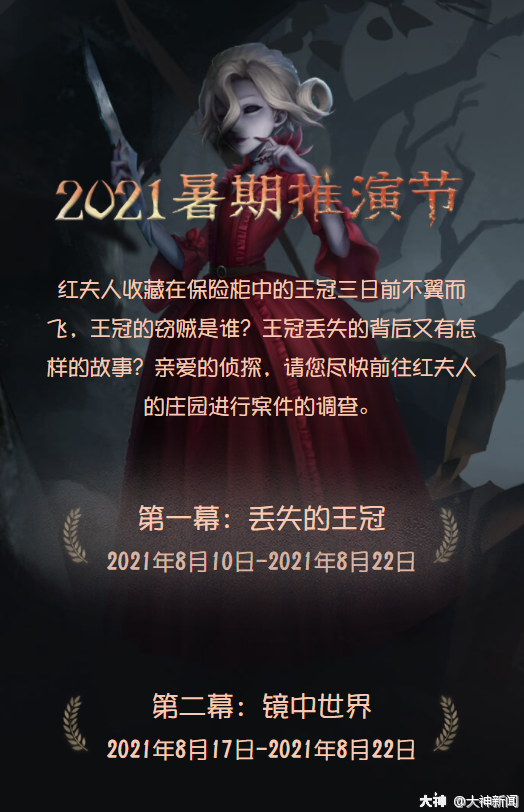 网易大神 第五人格 暑期推演节开启 专属活动礼包在线送 大神