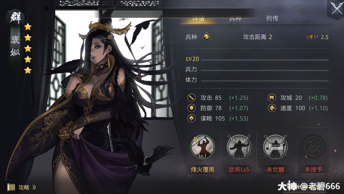 武将志:褒姒_率土之滨 | 大神