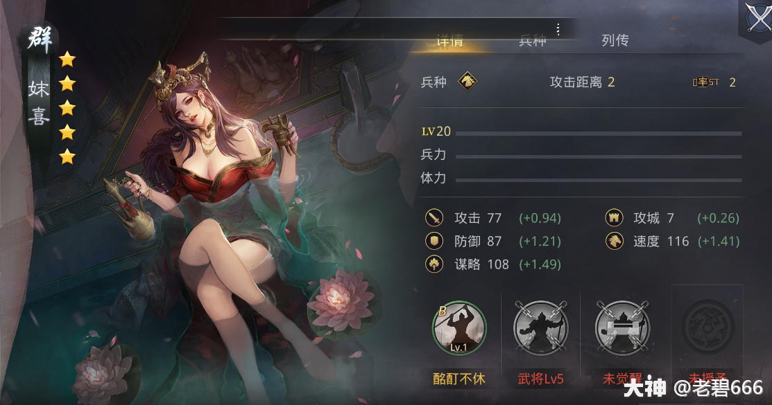 s1赛季武将志:妺喜——针对对方单体能高效输出_率土之滨 | 大神