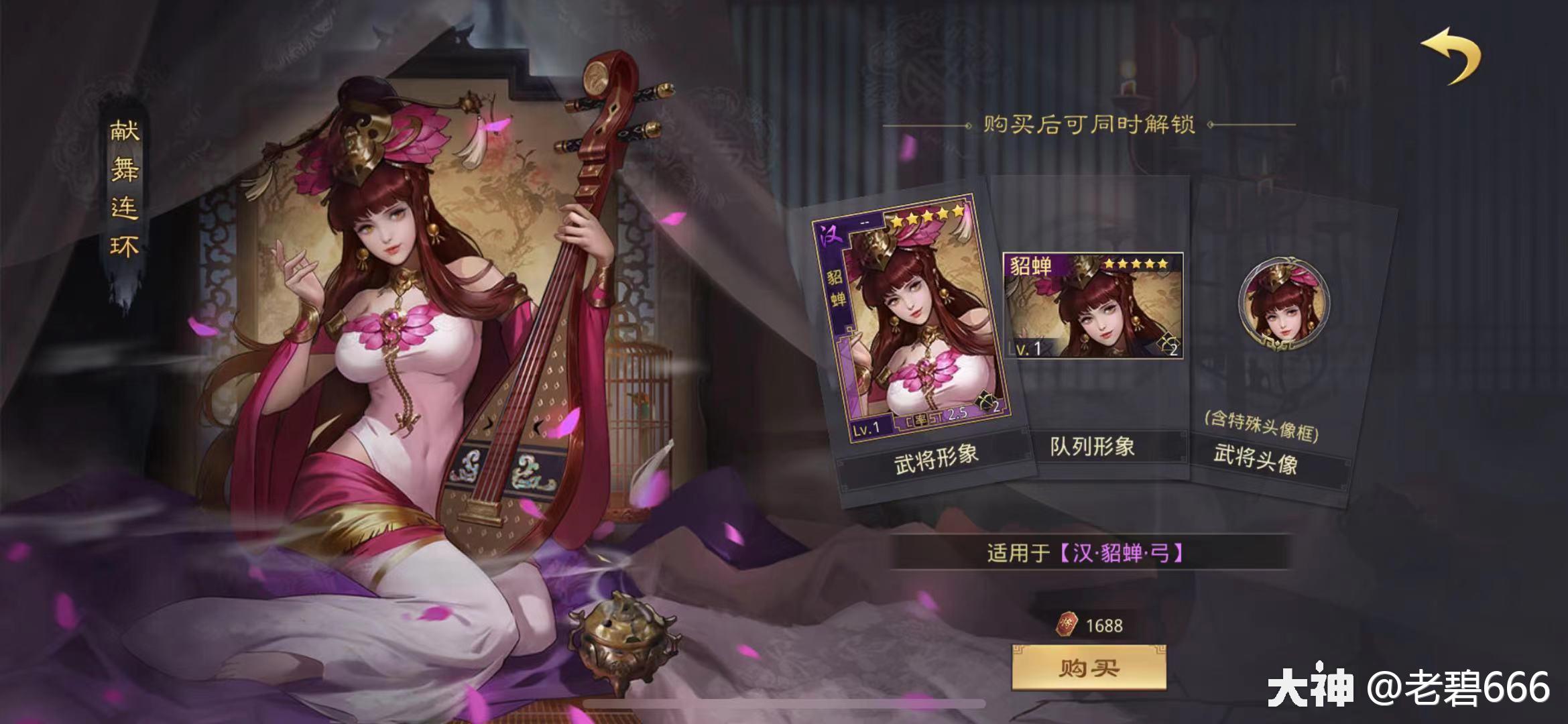 武将志:汉貂蝉_率土之滨 | 大神