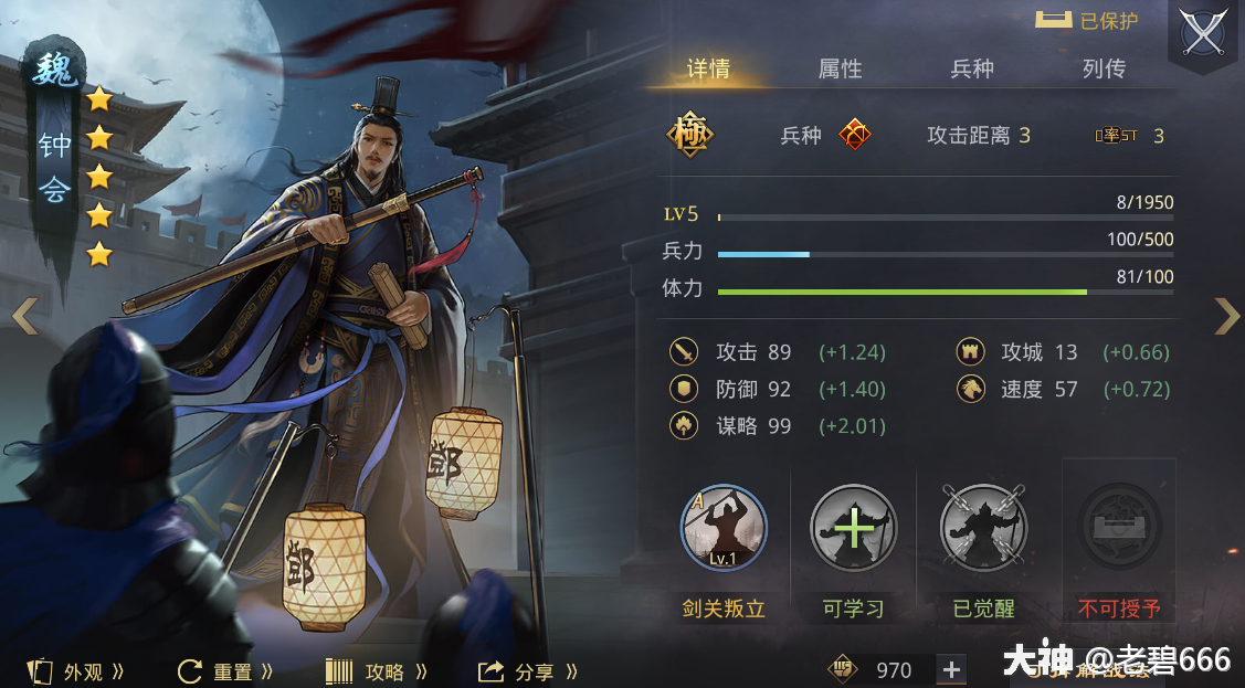 武将志:钟会_率土之滨 | 大神
