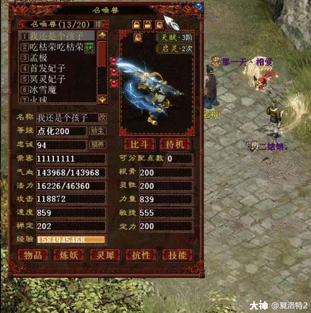 大话西游2 | 大神