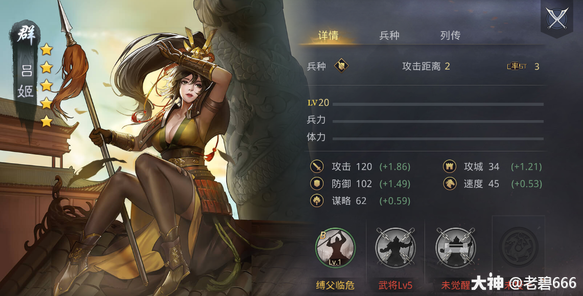 武将志:吕姬(群步)_率土之滨 | 大神