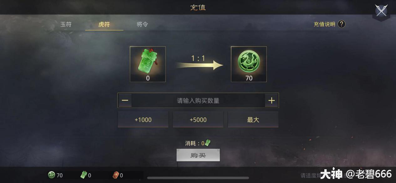 游戏中的玉虎符普通玉符四通玉符