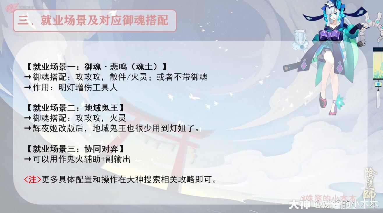 SSR式神全解之——青行灯（第二十三期）_阴阳师 | 大神
