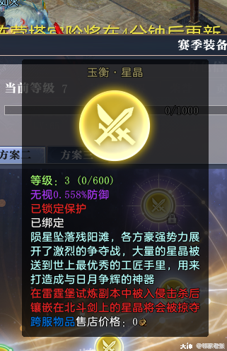 关于赛季装备误区更改