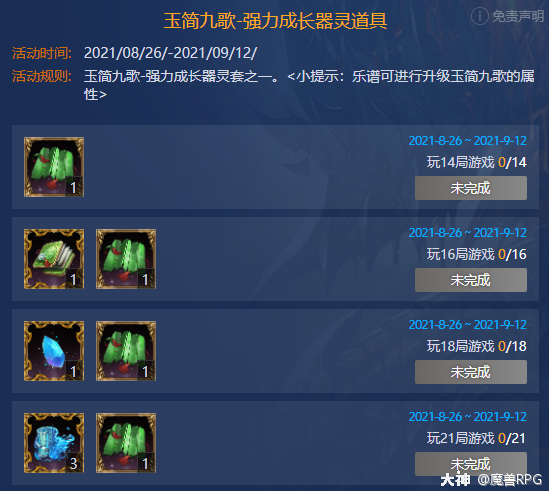 活动时间8月26日-9月12日活动奖励玉简九歌 成长型道具>海神指引观音