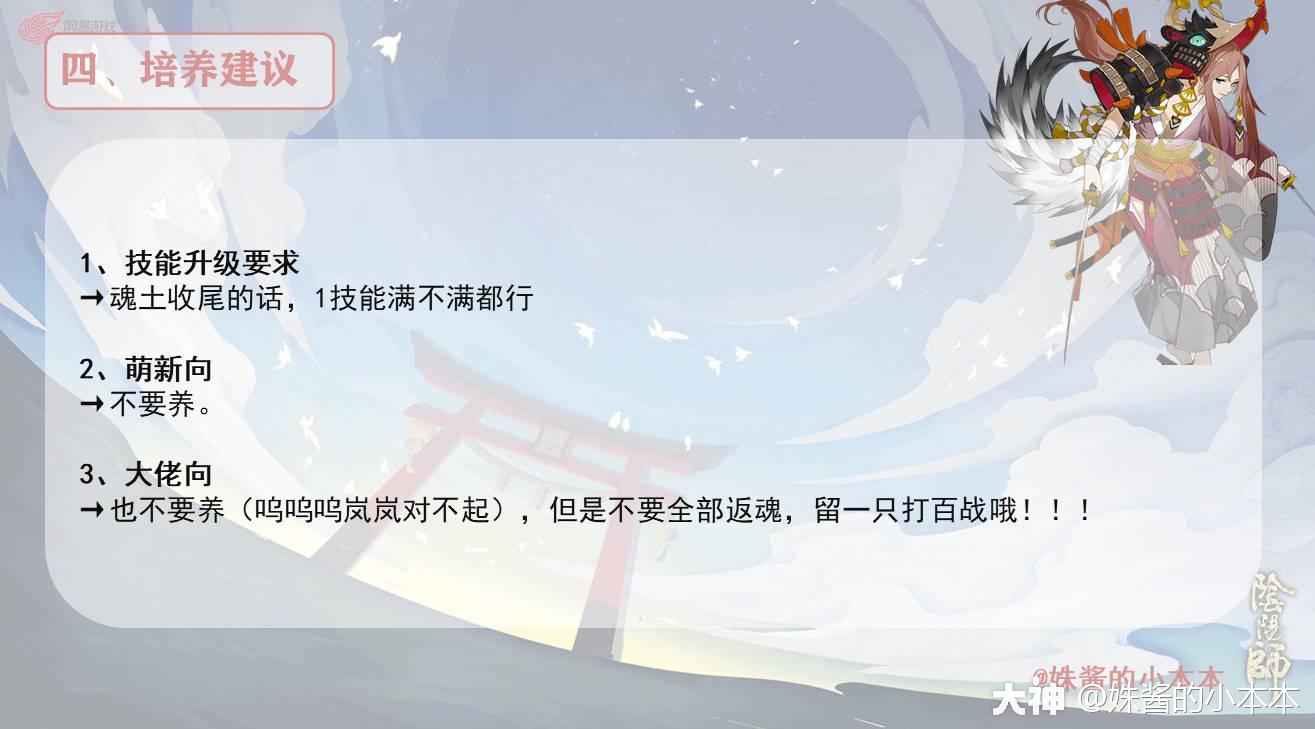 SSR式神全解之——山风（第二十四期）_阴阳师 | 大神