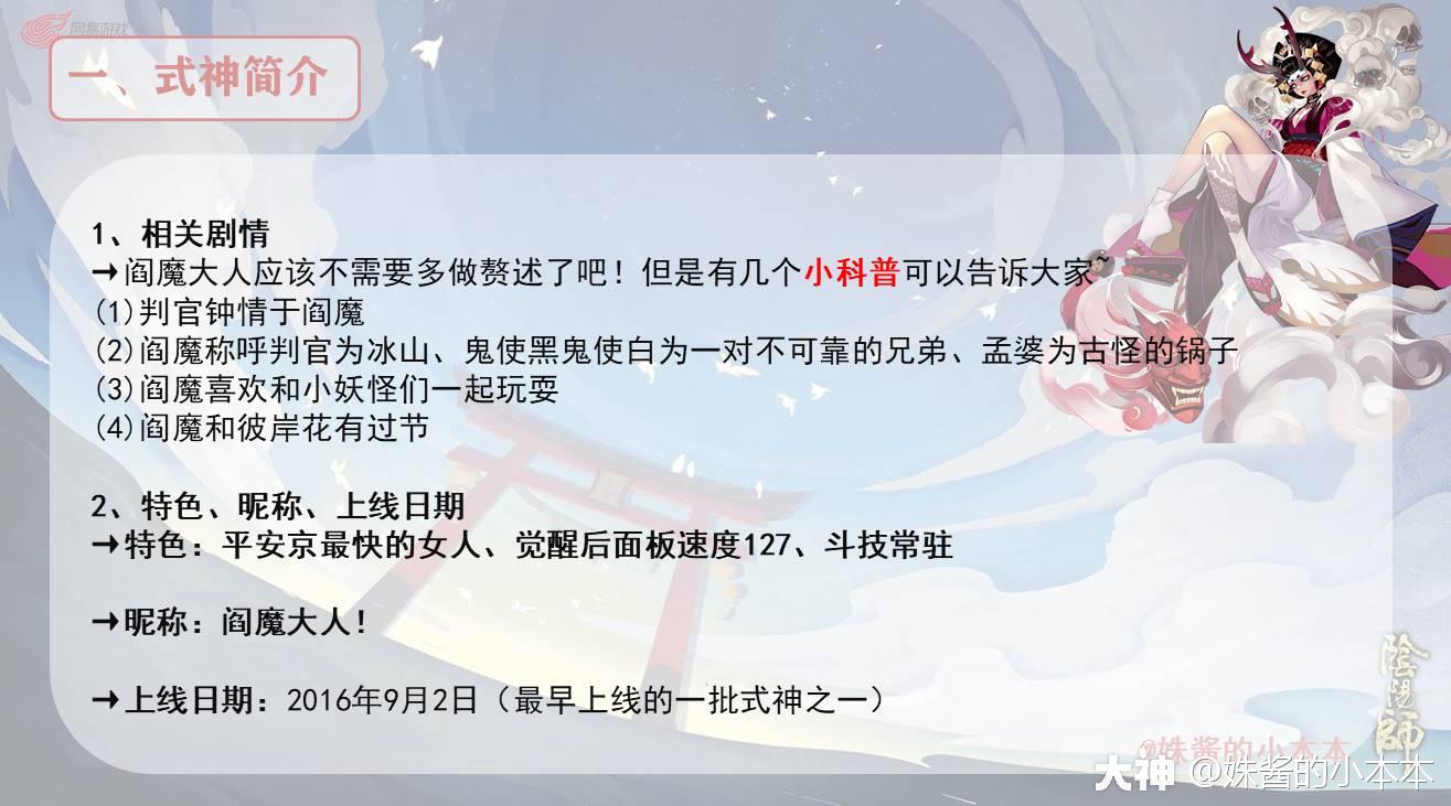 SSR式神全解之——阎魔（第二十七期）_阴阳师 | 大神
