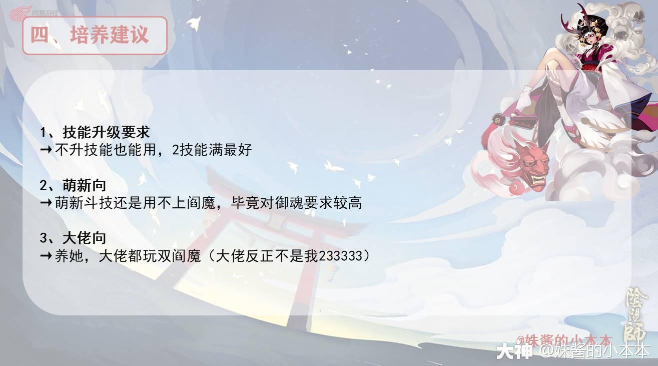 SSR式神全解之——阎魔（第二十七期）_阴阳师 | 大神